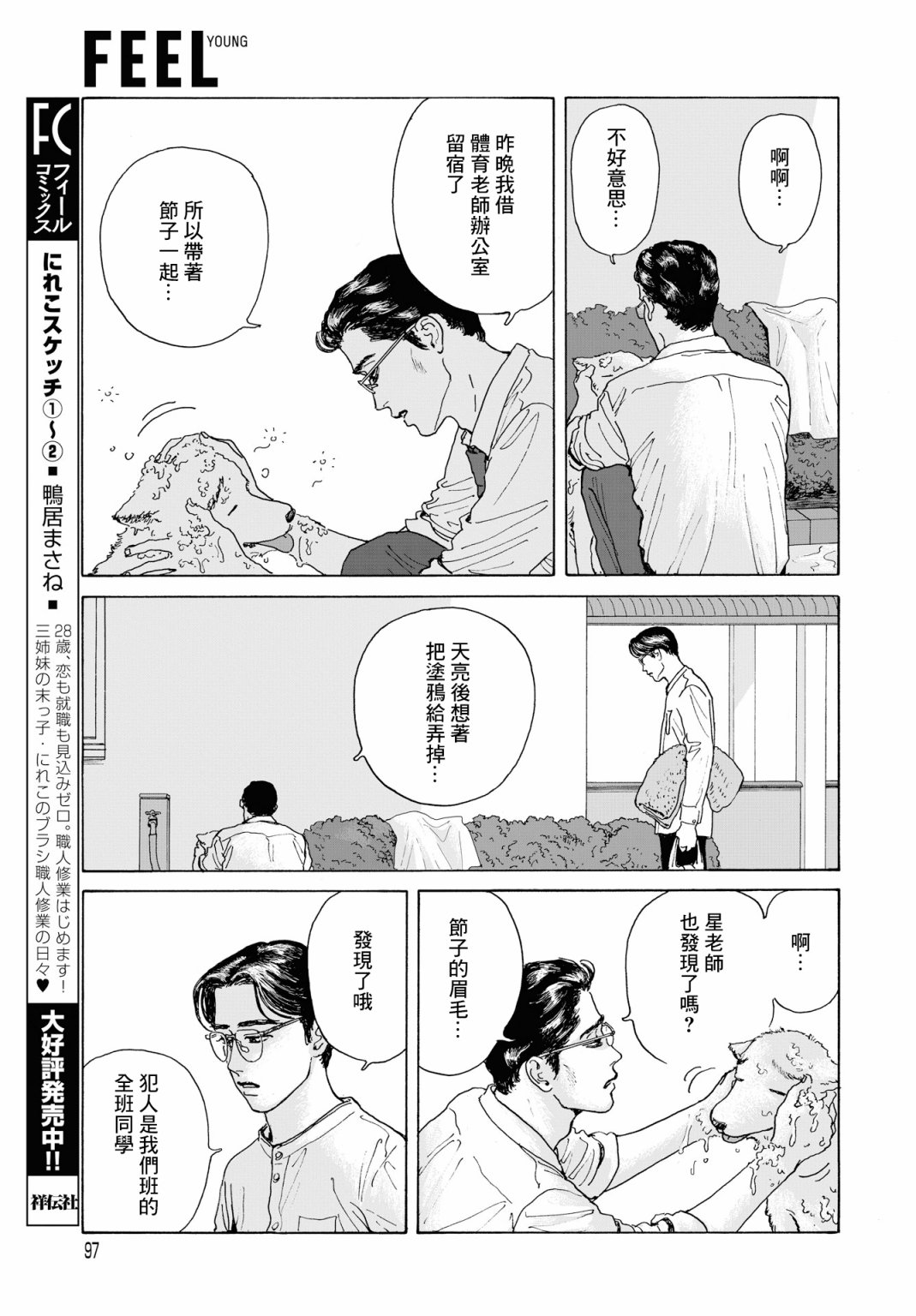 女校之星韩漫全集-第02话无删减无遮挡章节图片 