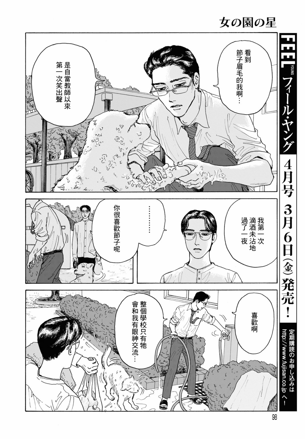 女校之星韩漫全集-第02话无删减无遮挡章节图片 