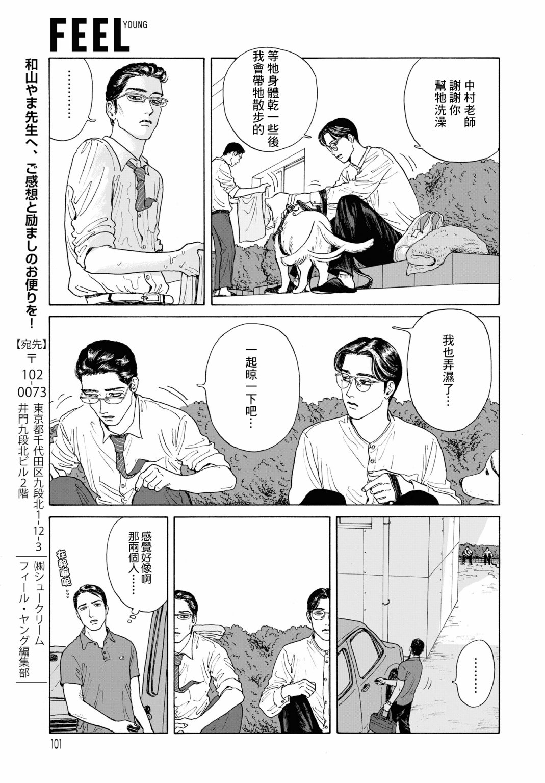 女校之星韩漫全集-第02话无删减无遮挡章节图片 