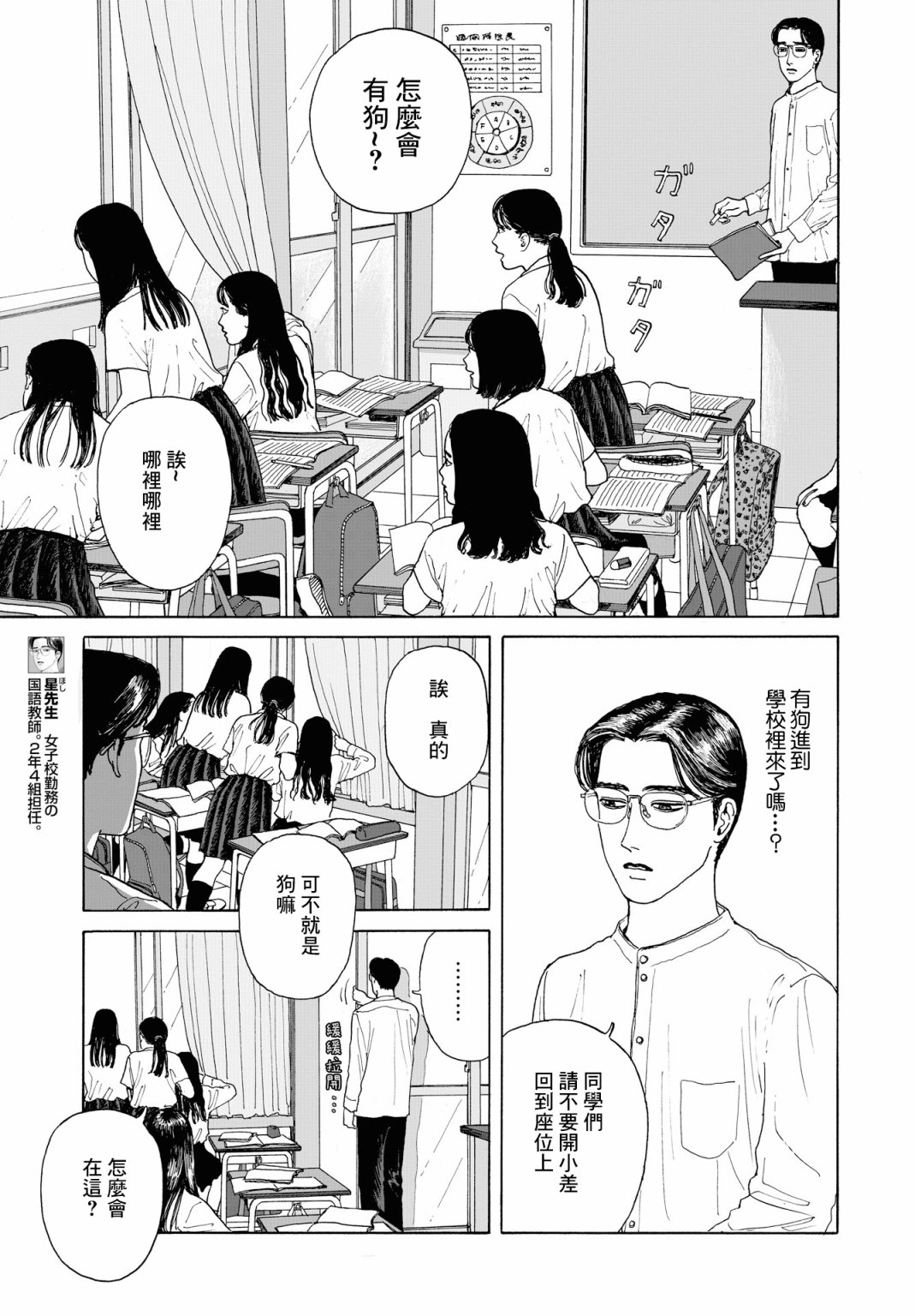 女校之星韩漫全集-第02话无删减无遮挡章节图片 