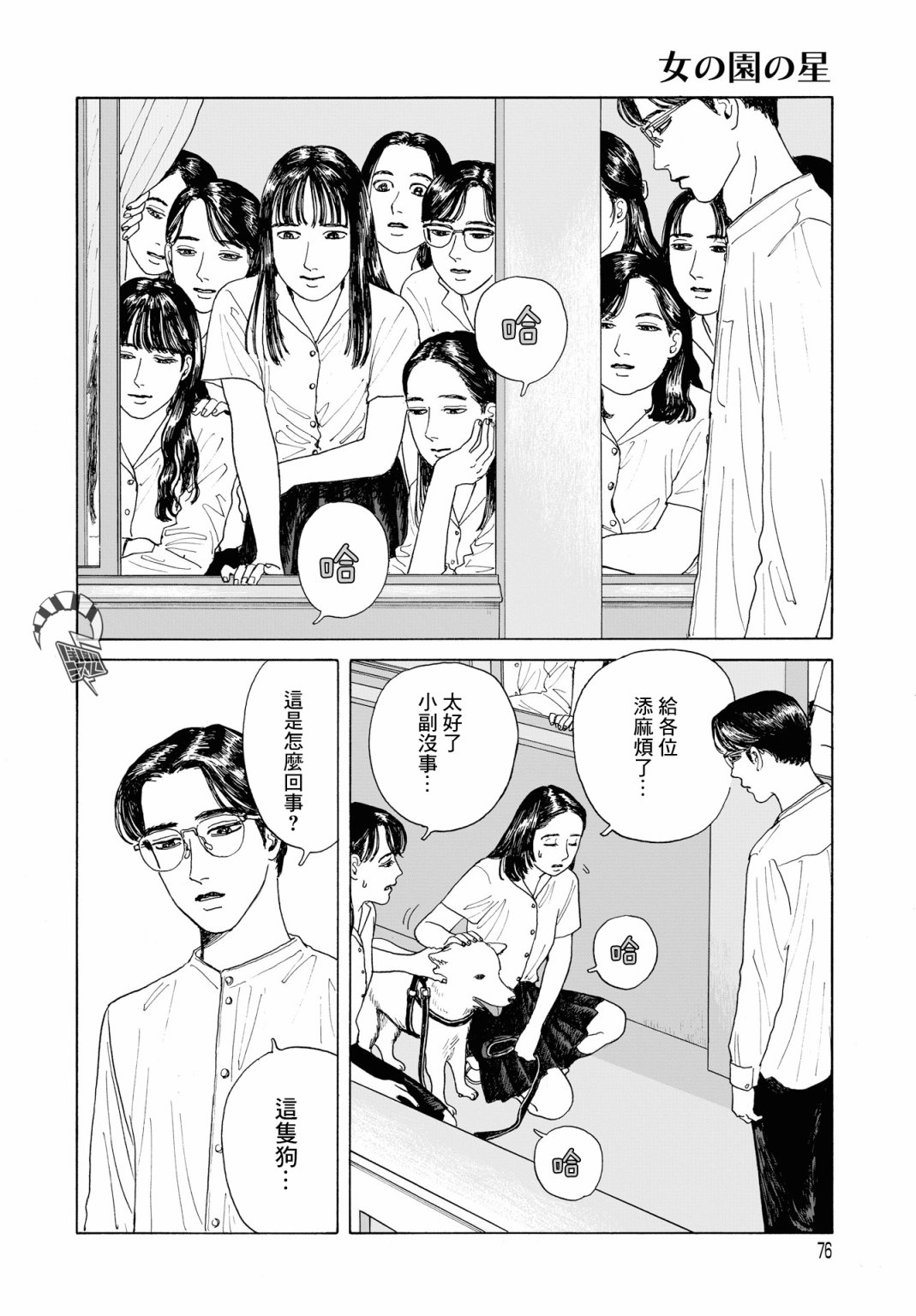 女校之星韩漫全集-第02话无删减无遮挡章节图片 