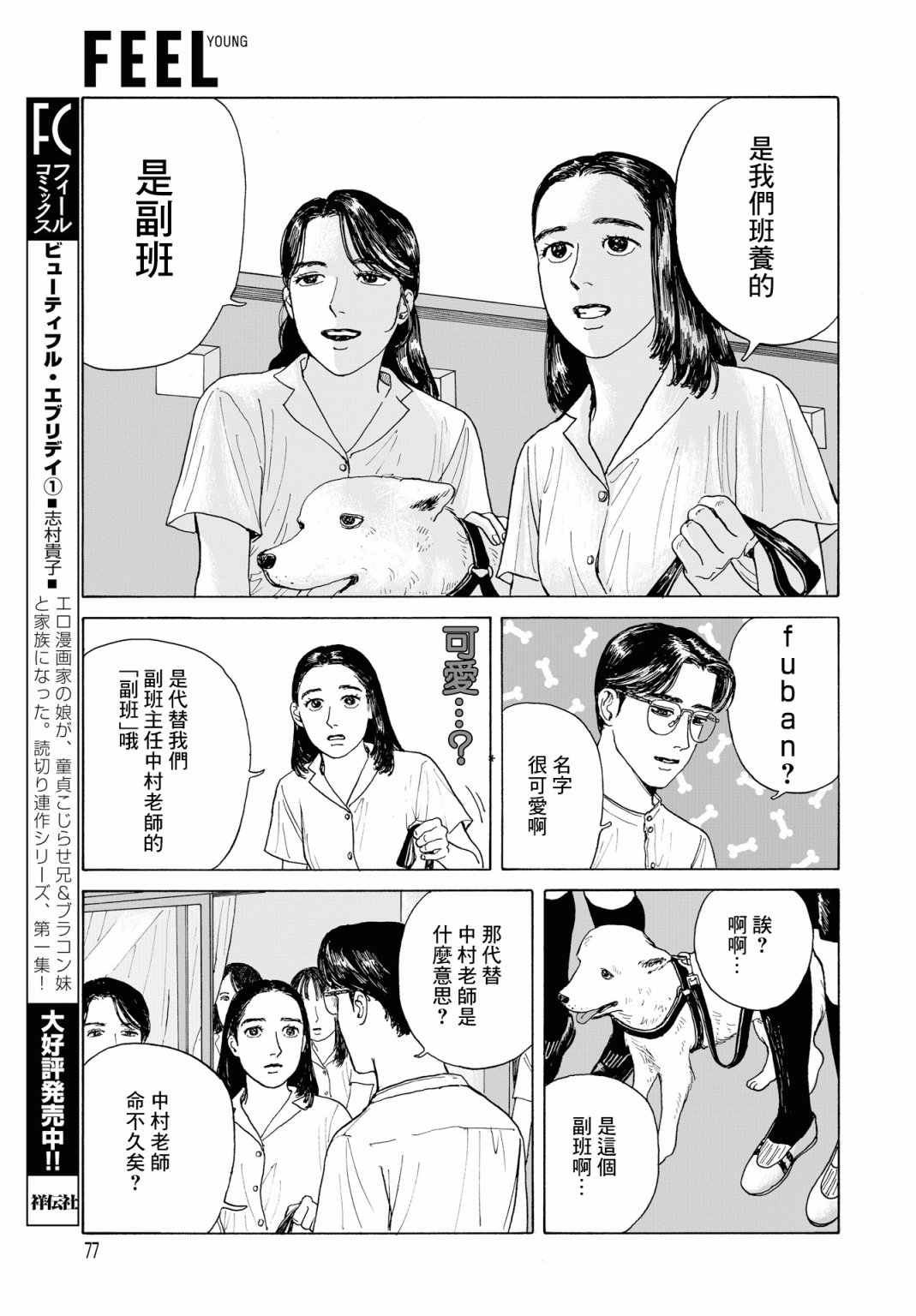 女校之星韩漫全集-第02话无删减无遮挡章节图片 