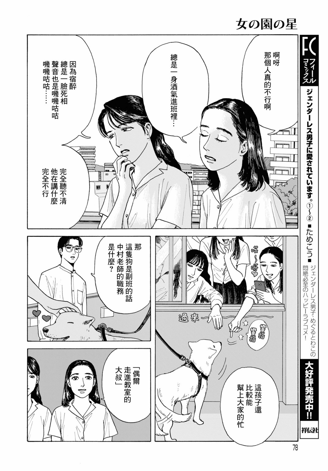 女校之星韩漫全集-第02话无删减无遮挡章节图片 