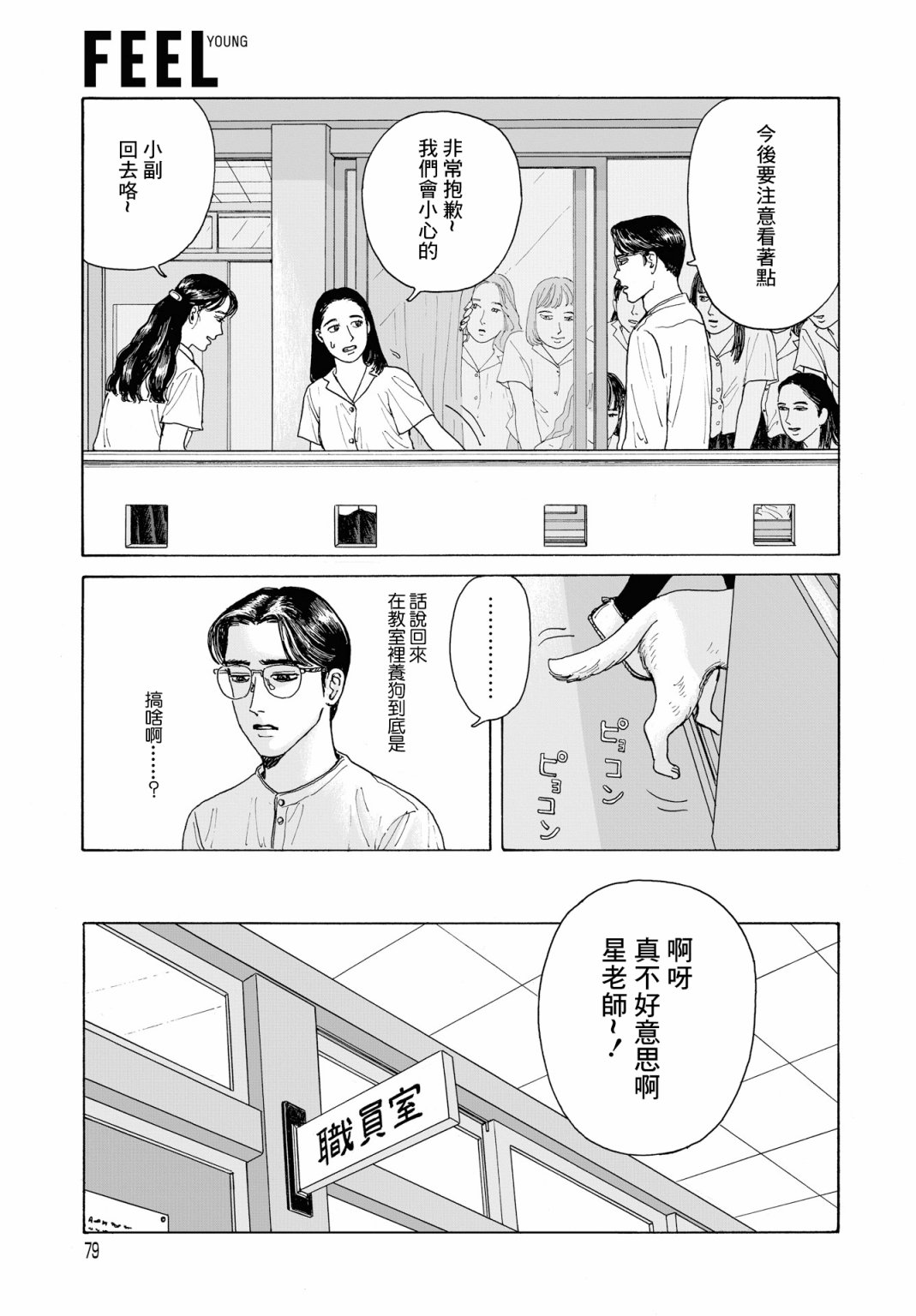 女校之星韩漫全集-第02话无删减无遮挡章节图片 
