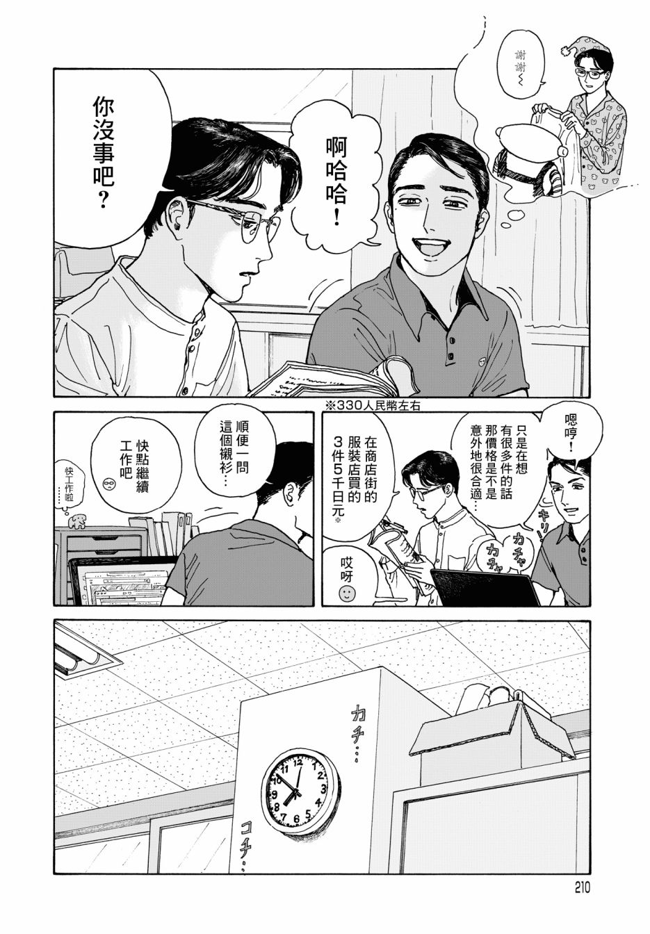 女校之星韩漫全集-第04话无删减无遮挡章节图片 