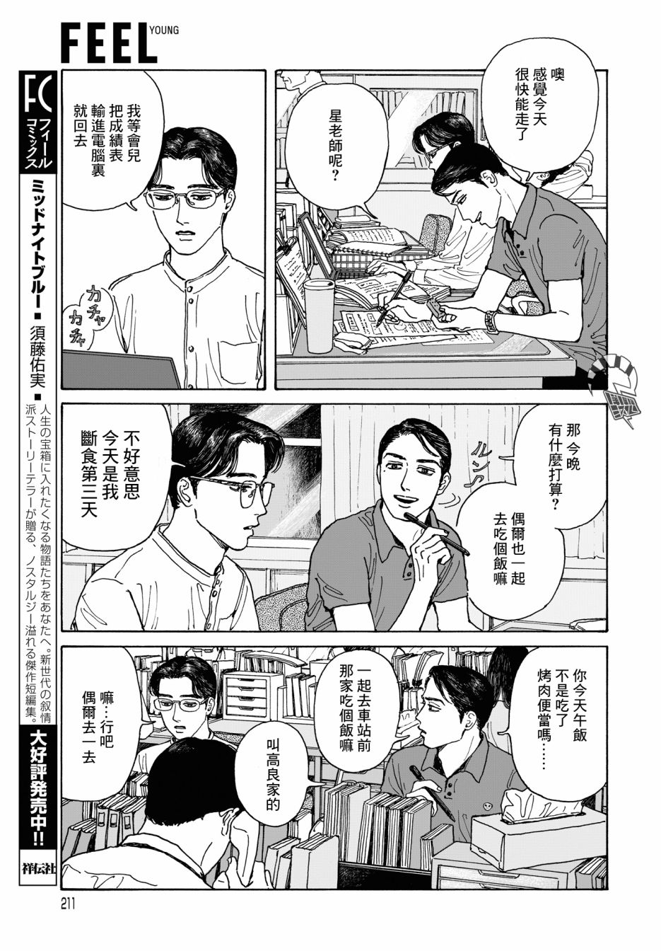 女校之星韩漫全集-第04话无删减无遮挡章节图片 