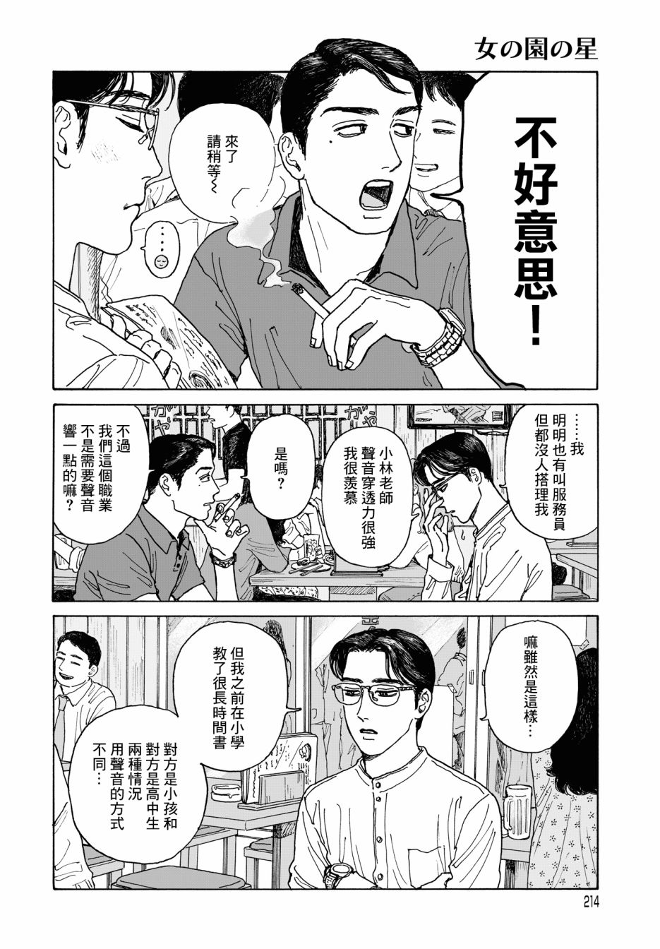 女校之星韩漫全集-第04话无删减无遮挡章节图片 