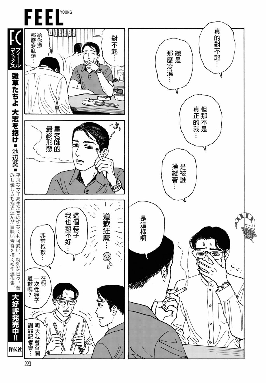 女校之星韩漫全集-第04话无删减无遮挡章节图片 