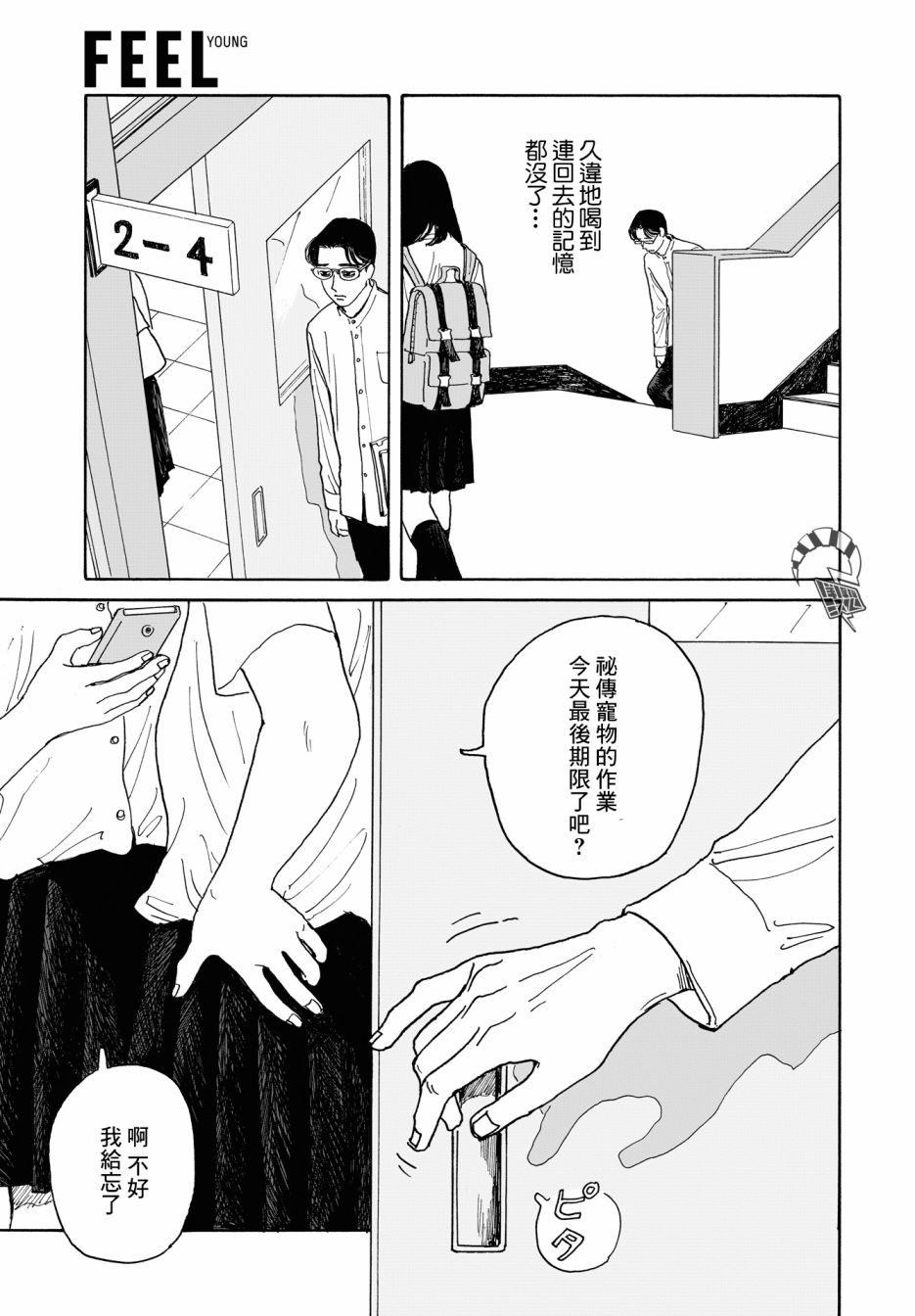 女校之星韩漫全集-第04话无删减无遮挡章节图片 