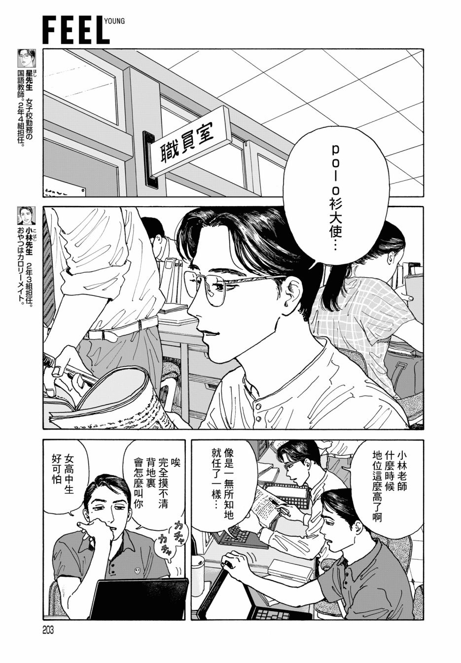 女校之星韩漫全集-第04话无删减无遮挡章节图片 