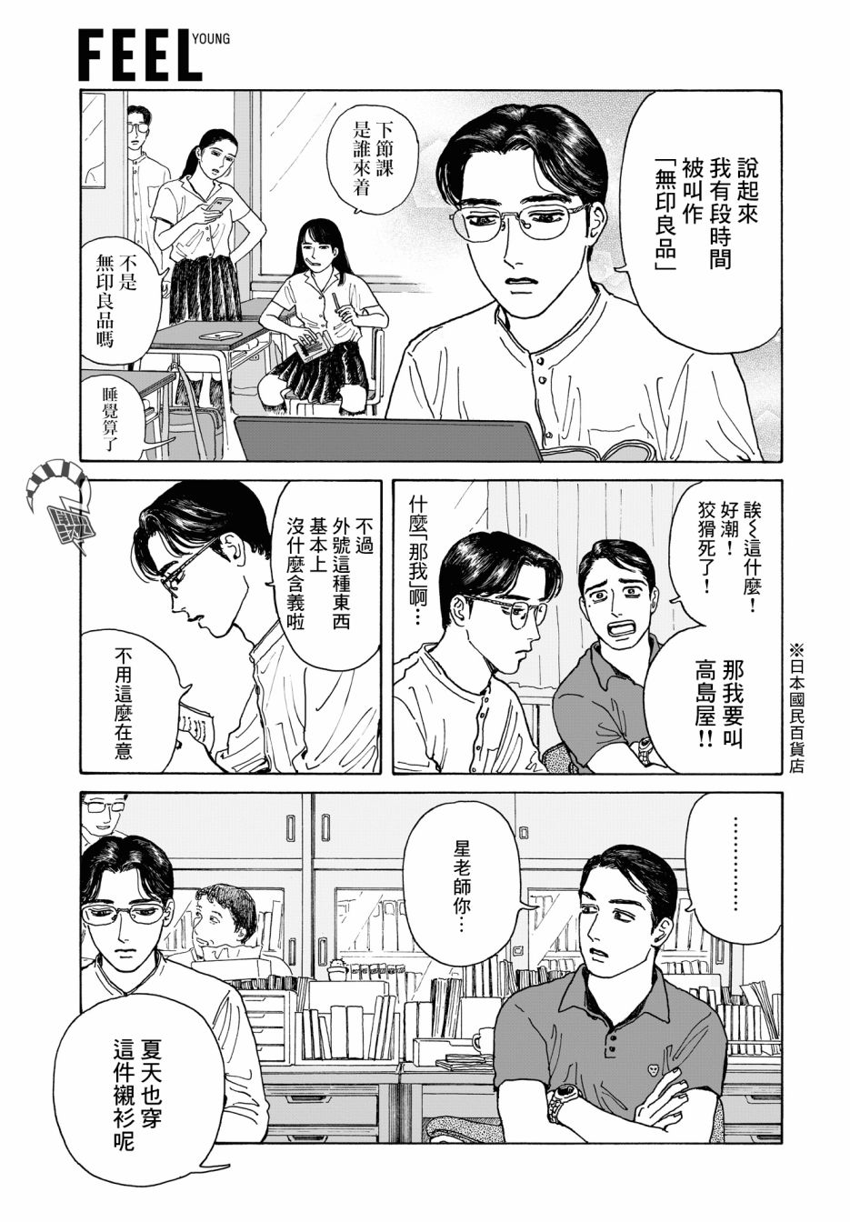 女校之星韩漫全集-第04话无删减无遮挡章节图片 