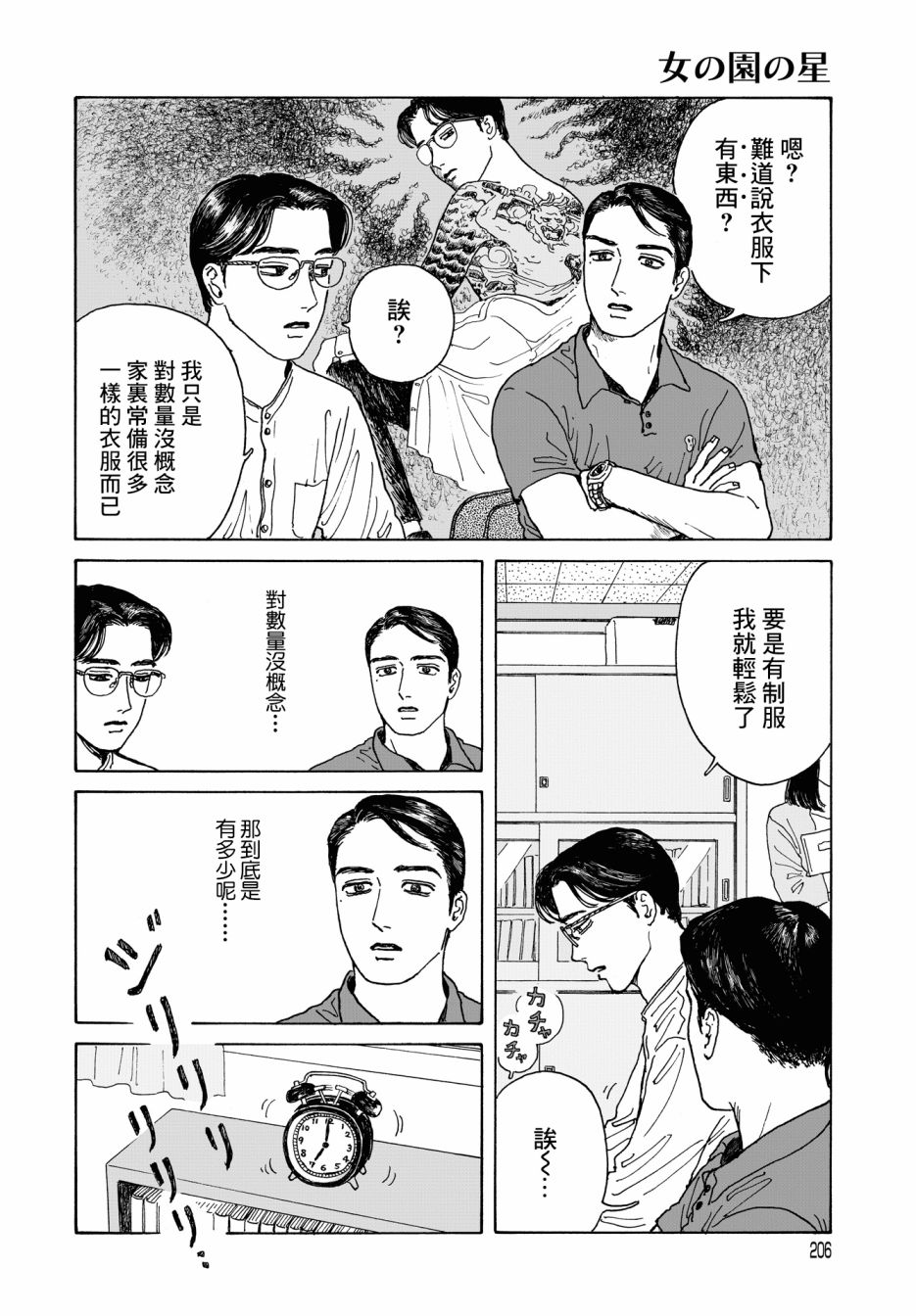 女校之星韩漫全集-第04话无删减无遮挡章节图片 