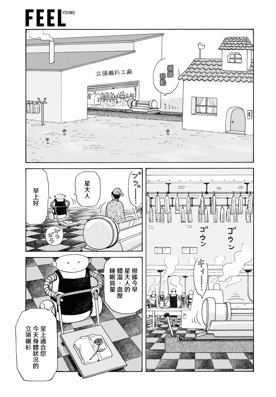女校之星韩漫全集-第04话无删减无遮挡章节图片 