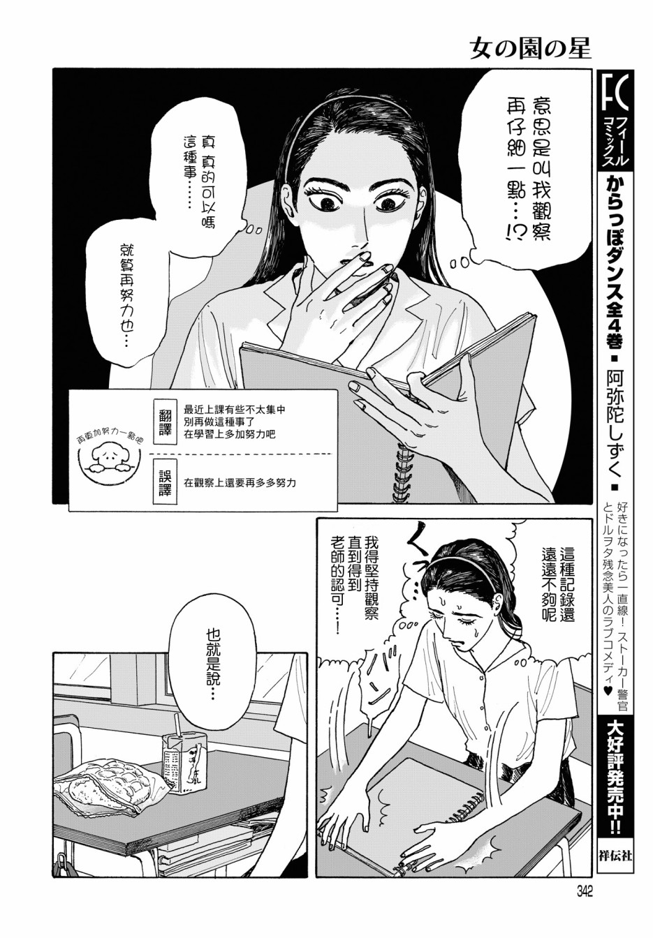 女校之星韩漫全集-第05话无删减无遮挡章节图片 