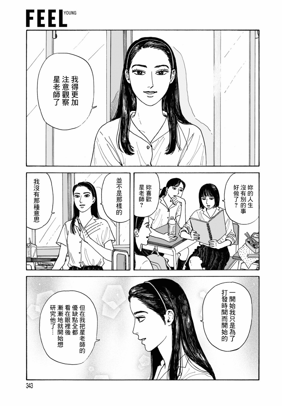 女校之星韩漫全集-第05话无删减无遮挡章节图片 