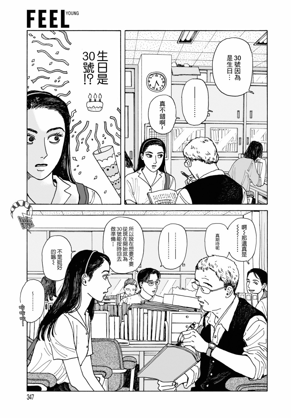女校之星韩漫全集-第05话无删减无遮挡章节图片 