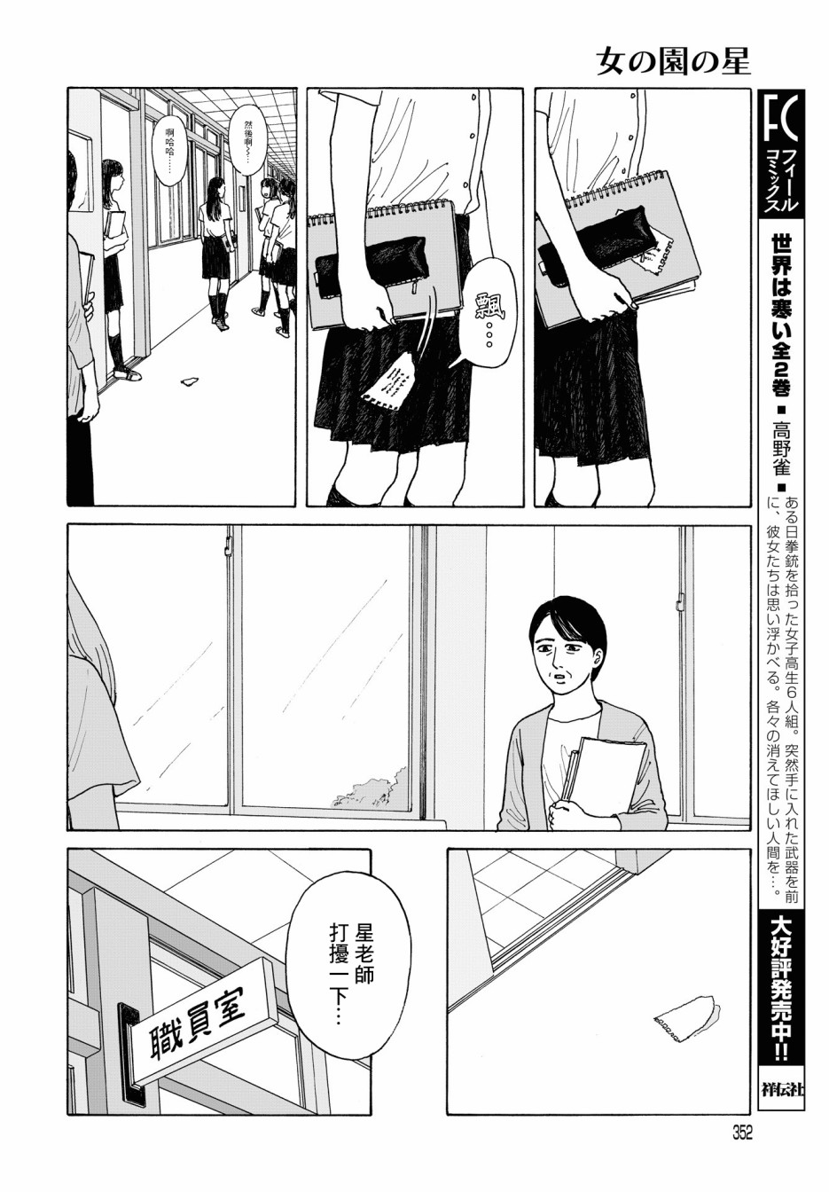 女校之星韩漫全集-第05话无删减无遮挡章节图片 