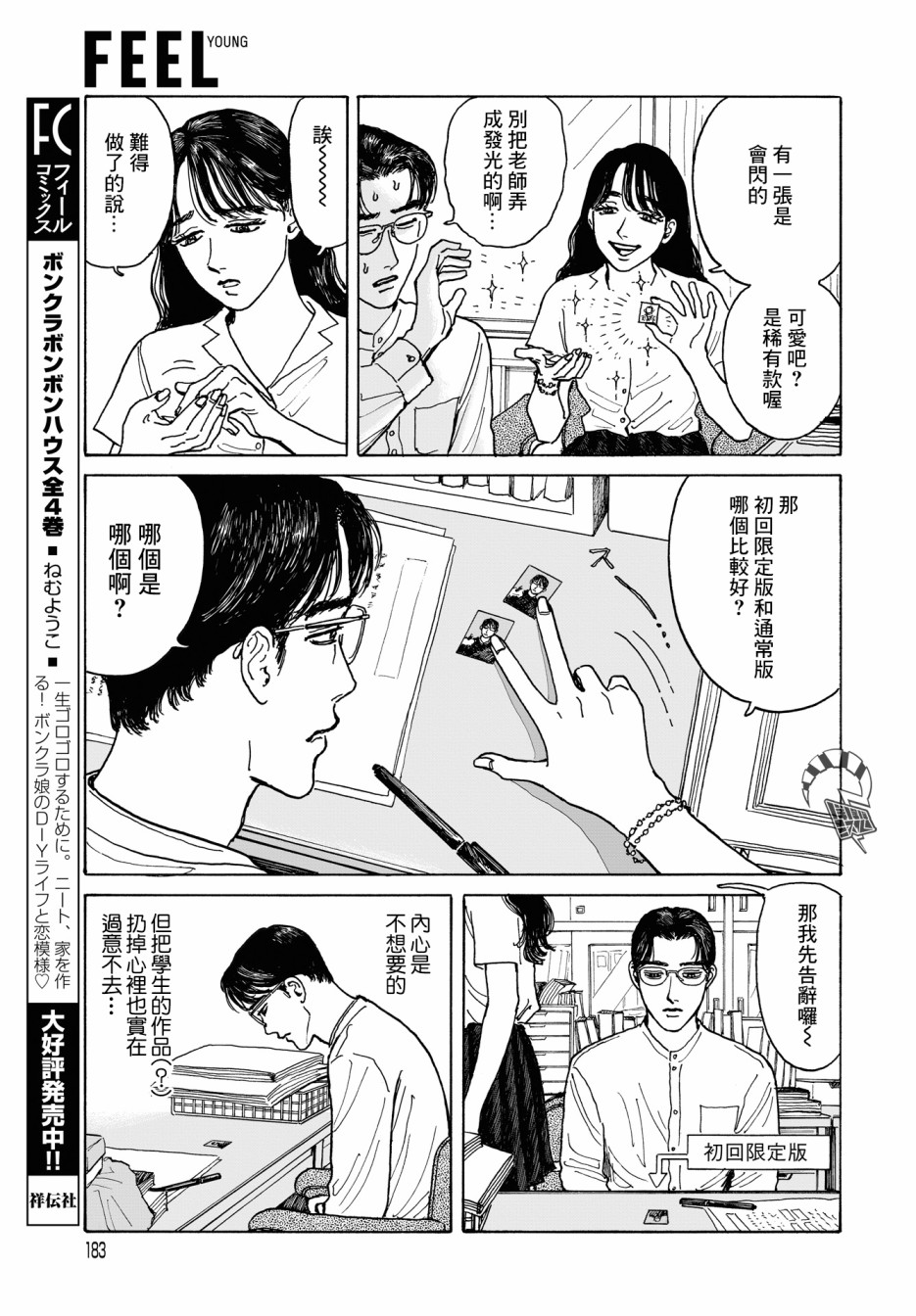 女校之星韩漫全集-第06话无删减无遮挡章节图片 