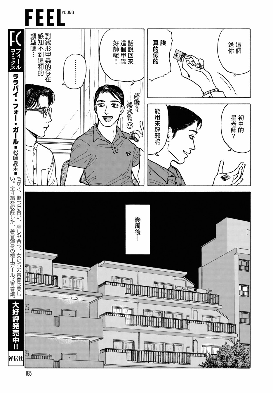 女校之星韩漫全集-第06话无删减无遮挡章节图片 