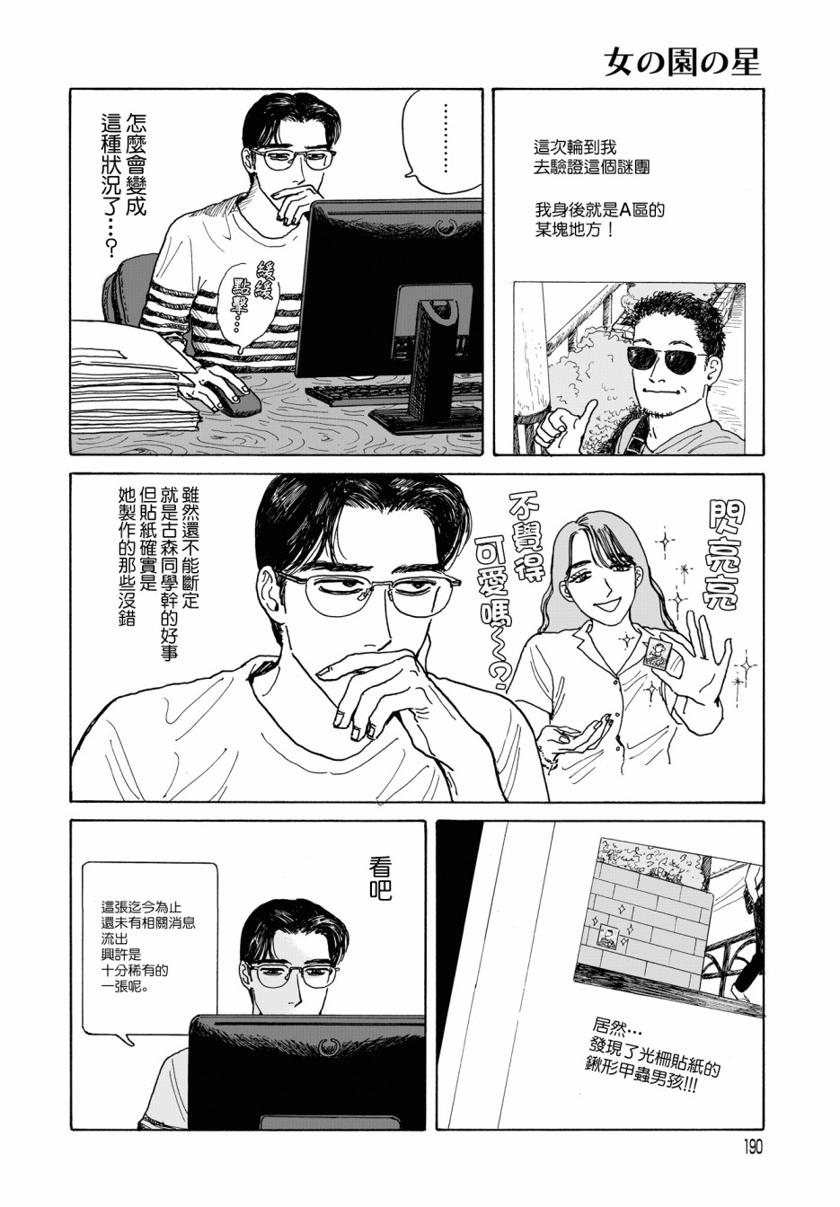 女校之星韩漫全集-第06话无删减无遮挡章节图片 