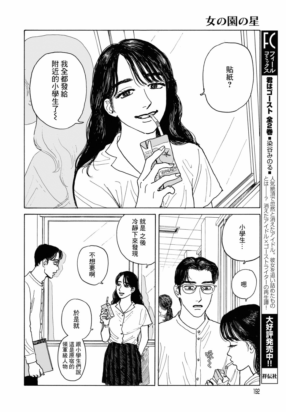 女校之星韩漫全集-第06话无删减无遮挡章节图片 