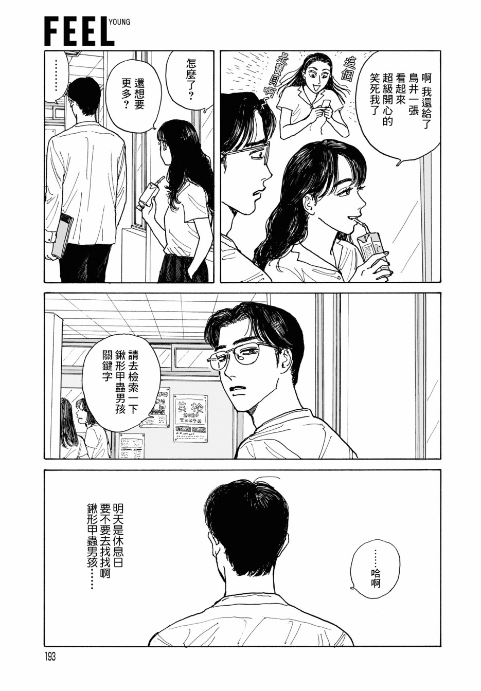 女校之星韩漫全集-第06话无删减无遮挡章节图片 