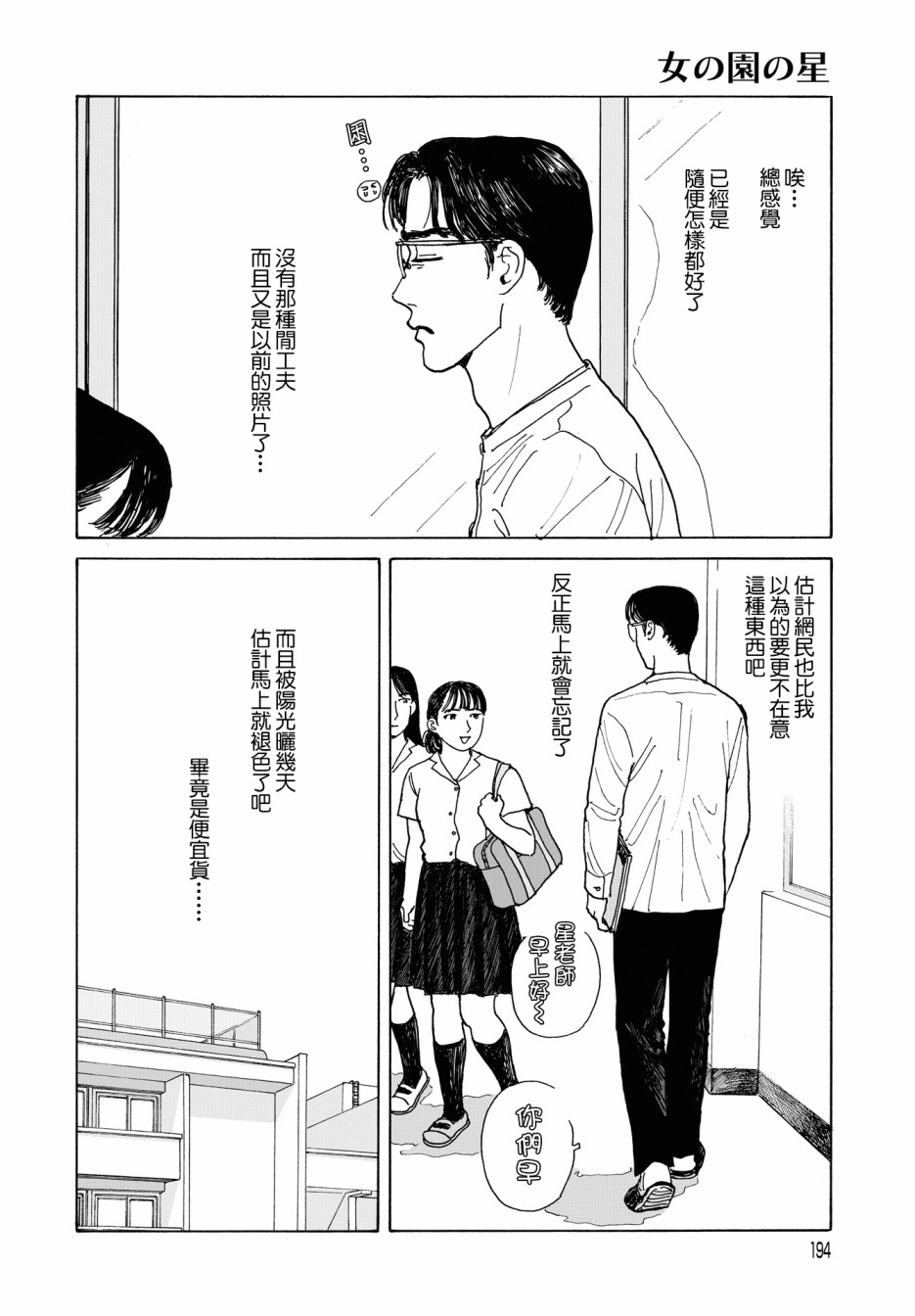 女校之星韩漫全集-第06话无删减无遮挡章节图片 