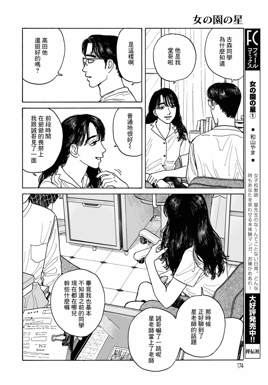 女校之星韩漫全集-第06话无删减无遮挡章节图片 