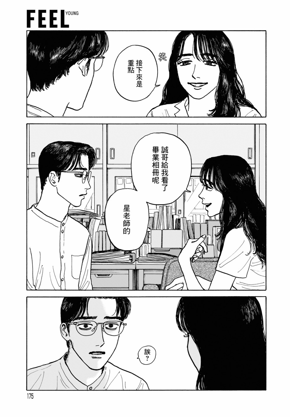 女校之星韩漫全集-第06话无删减无遮挡章节图片 