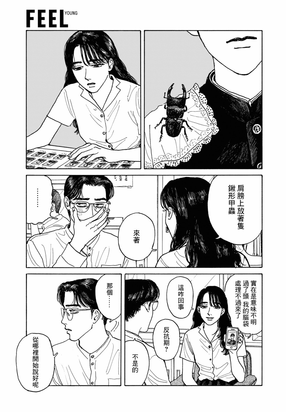 女校之星韩漫全集-第06话无删减无遮挡章节图片 