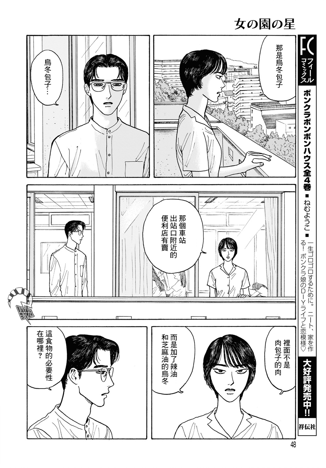 女校之星韩漫全集-第07话无删减无遮挡章节图片 