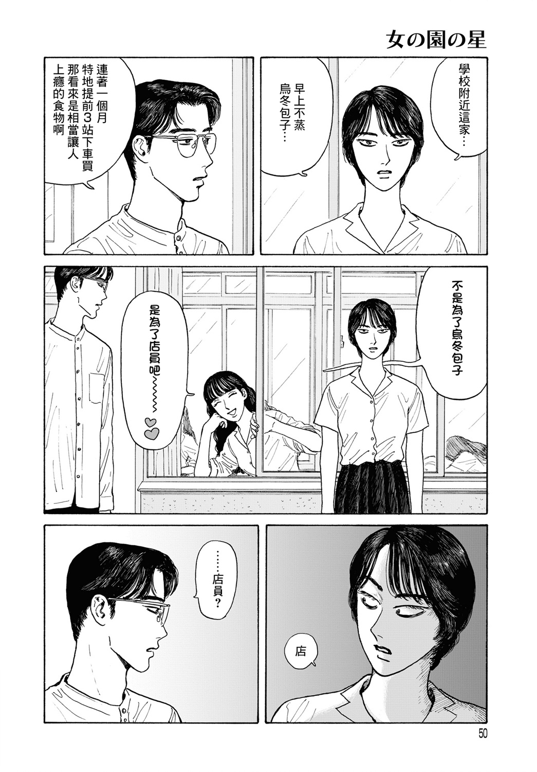 女校之星韩漫全集-第07话无删减无遮挡章节图片 