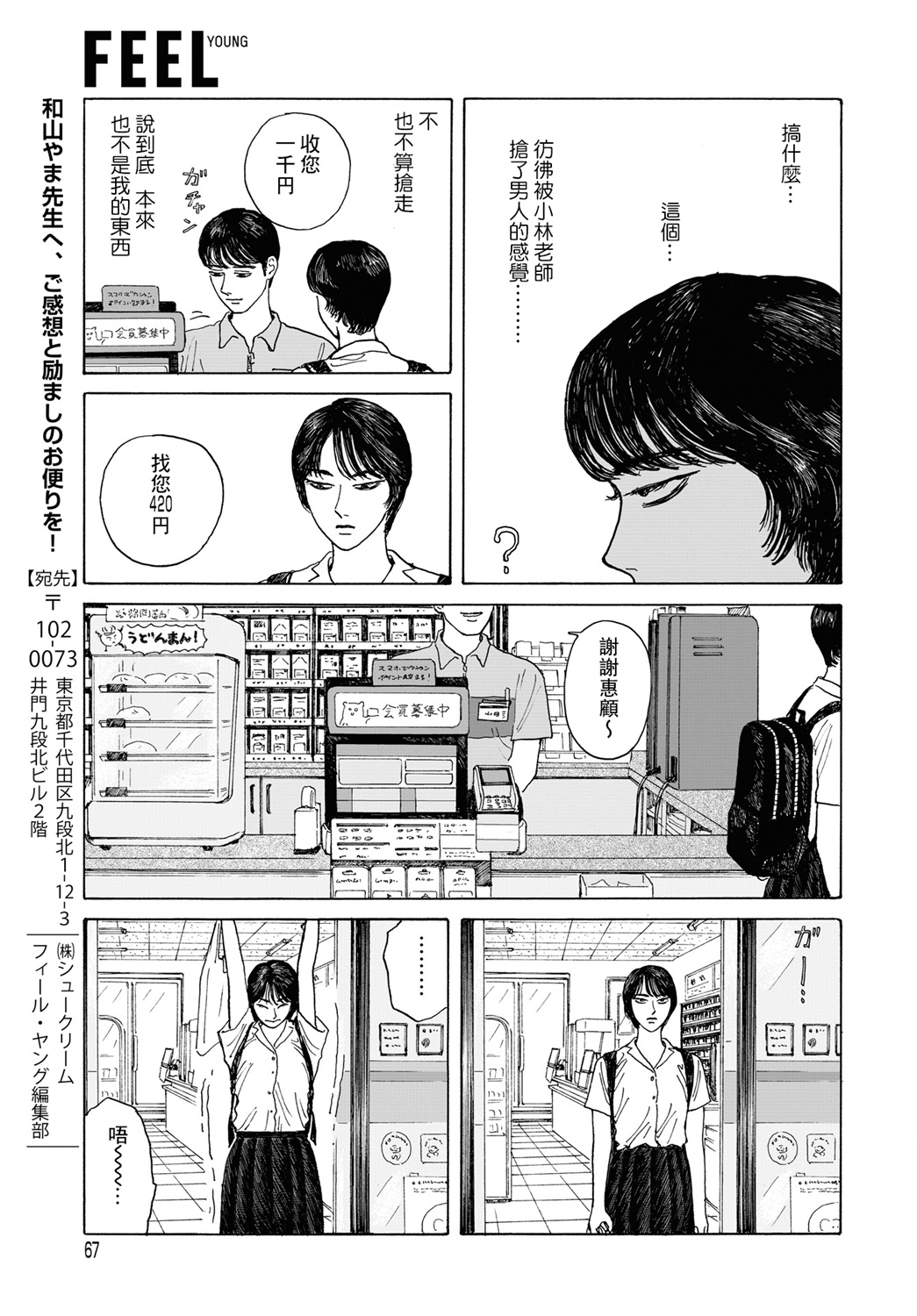 女校之星韩漫全集-第07话无删减无遮挡章节图片 