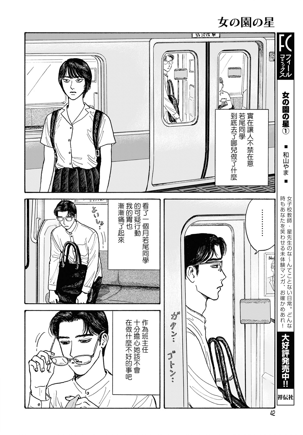 女校之星韩漫全集-第07话无删减无遮挡章节图片 
