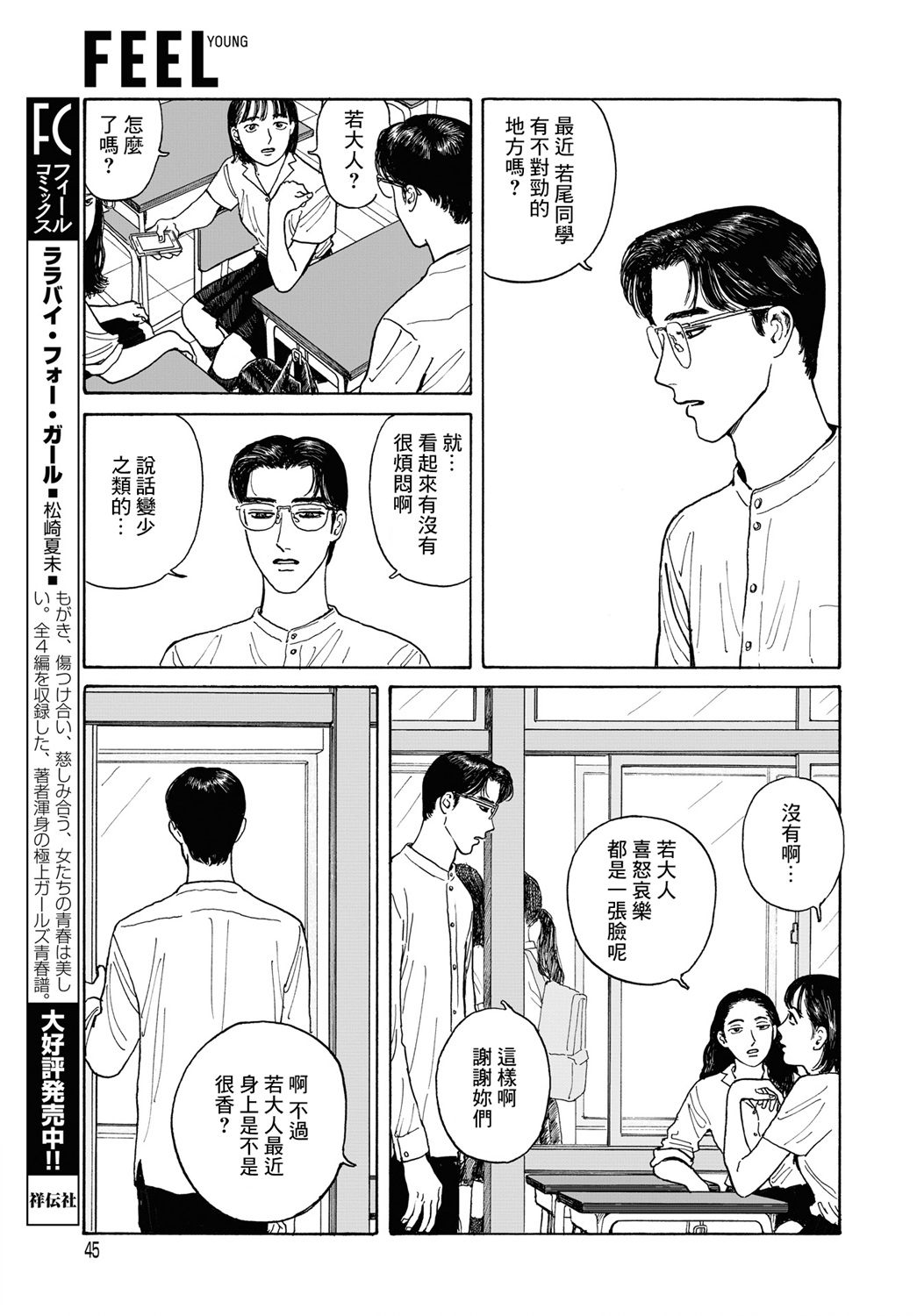 女校之星韩漫全集-第07话无删减无遮挡章节图片 