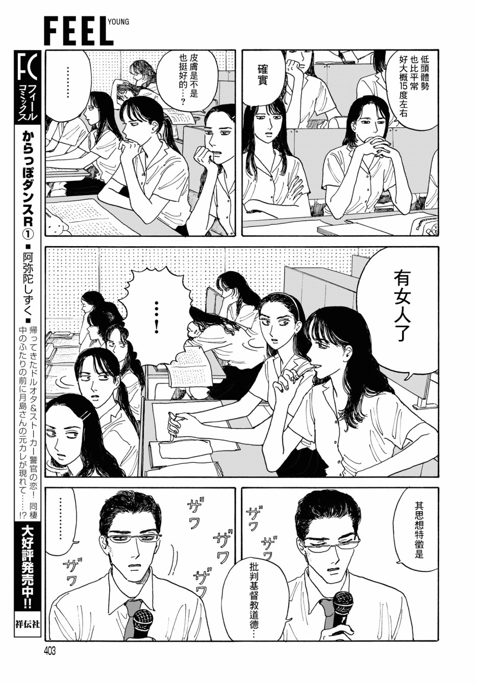 女校之星韩漫全集-第08话无删减无遮挡章节图片 