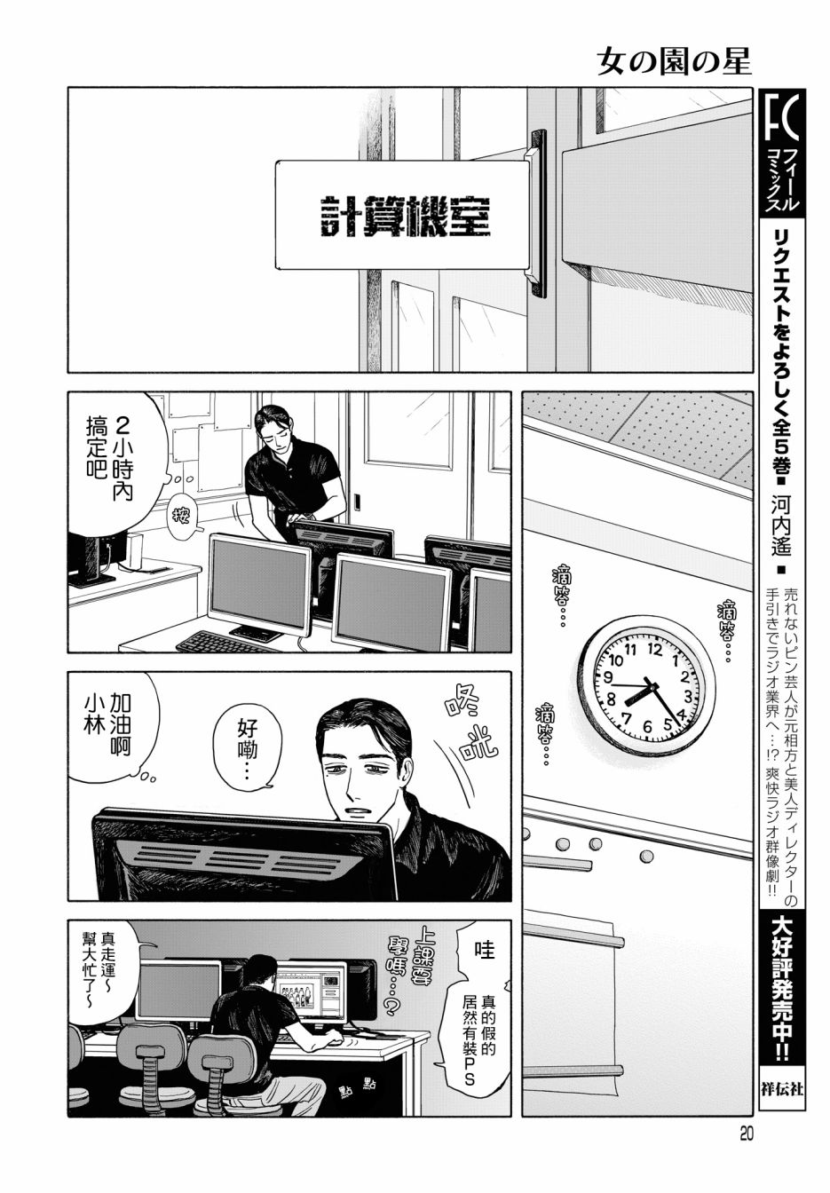 女校之星韩漫全集-第09话无删减无遮挡章节图片 