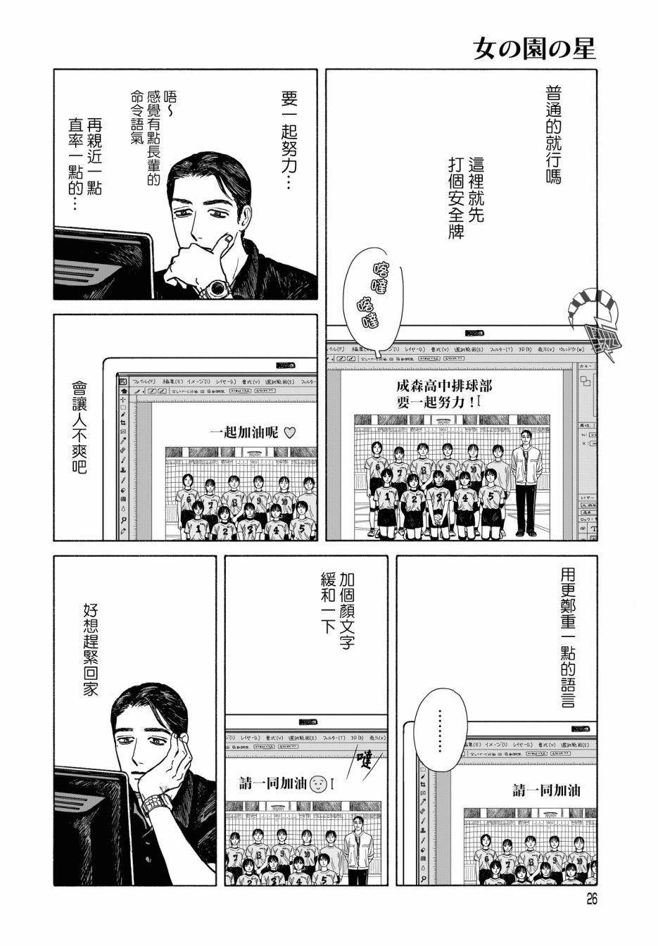 女校之星韩漫全集-第09话无删减无遮挡章节图片 