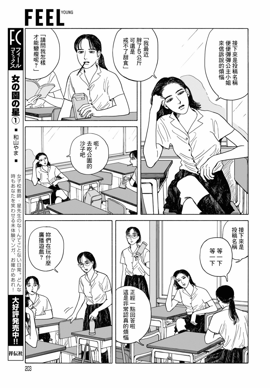 女校之星韩漫全集-第10话无删减无遮挡章节图片 