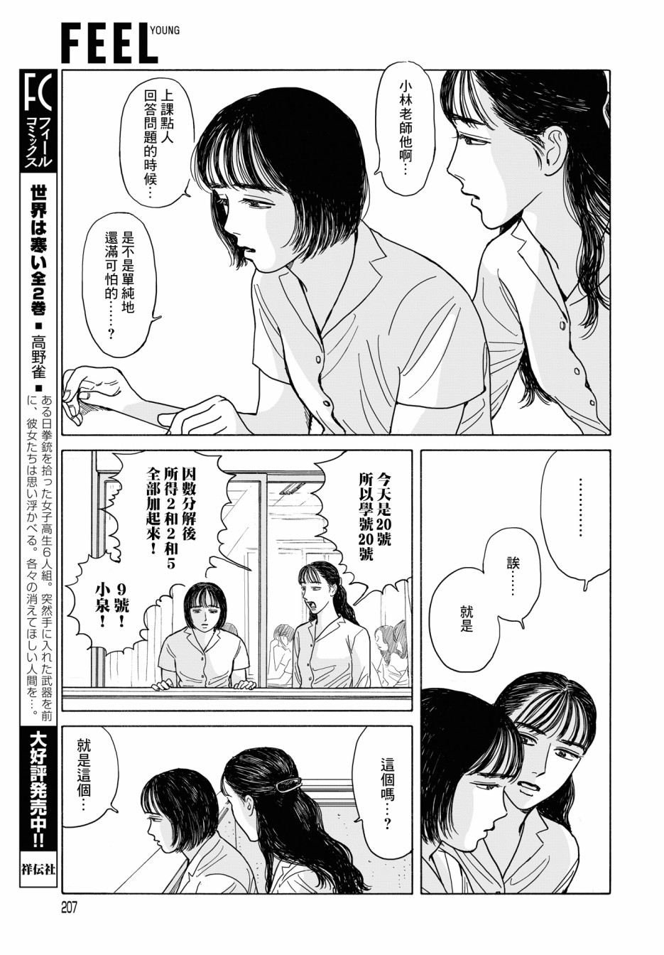 女校之星韩漫全集-第10话无删减无遮挡章节图片 