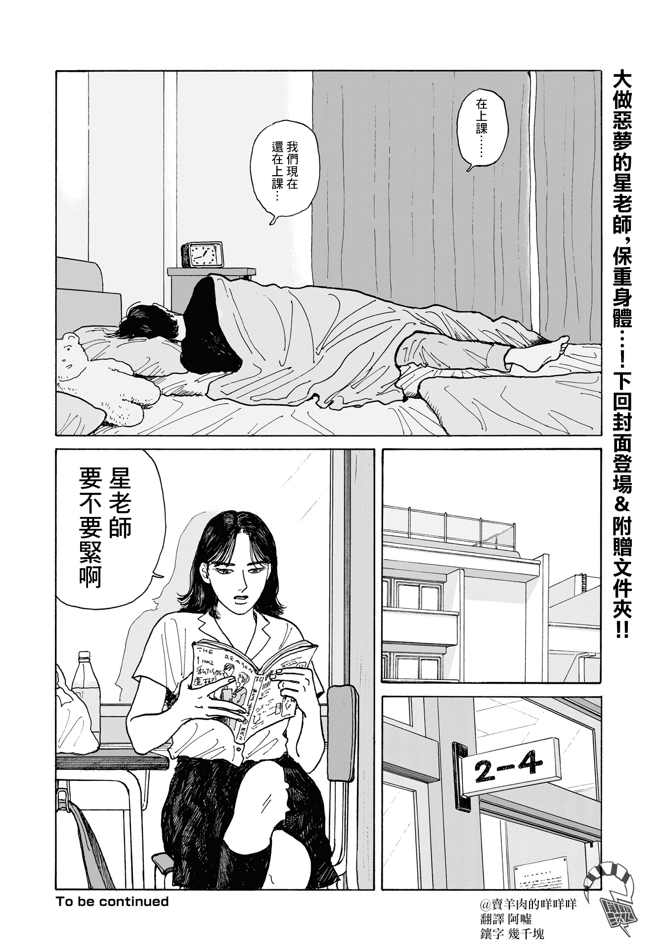 女校之星韩漫全集-第11话无删减无遮挡章节图片 