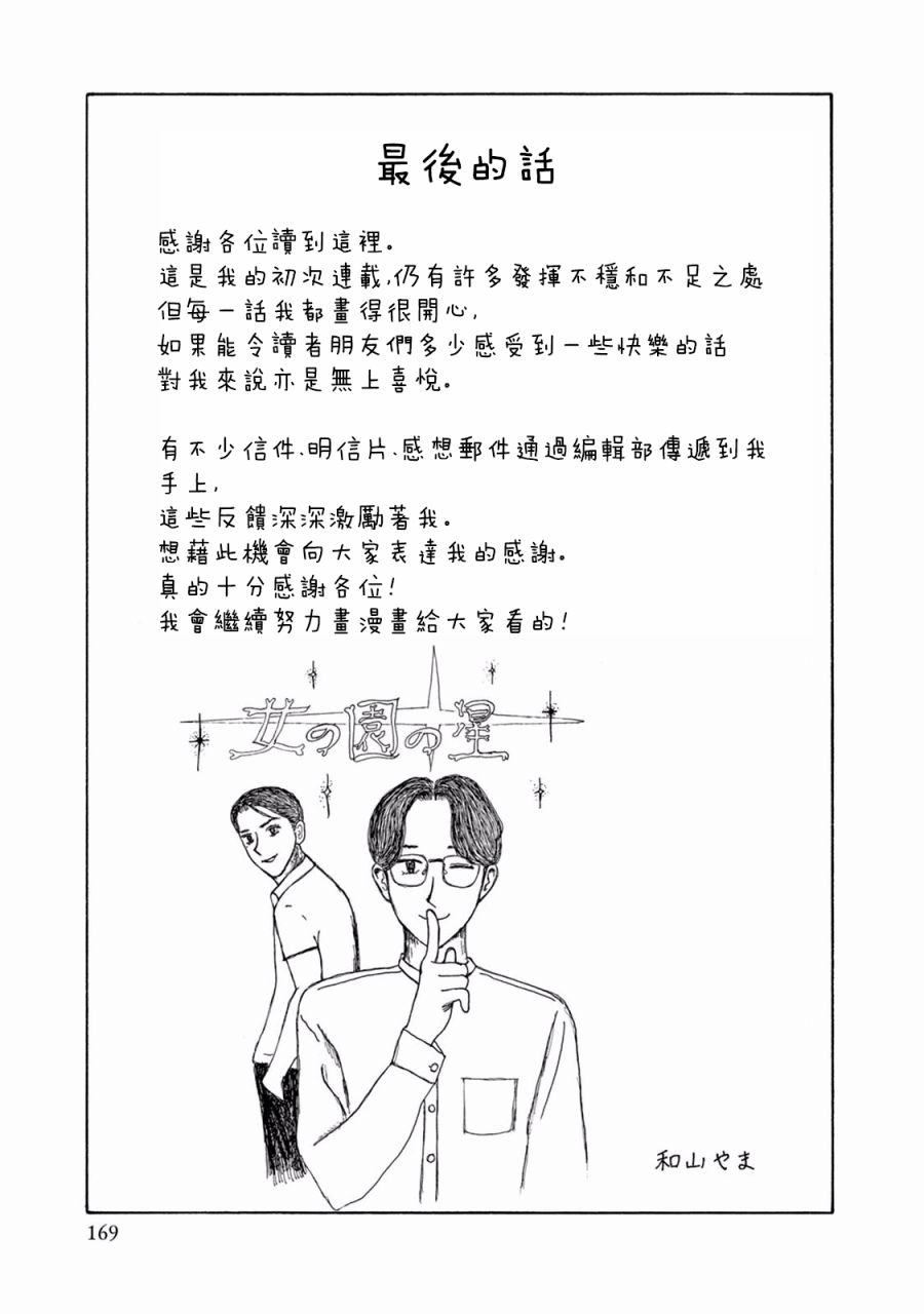 女校之星韩漫全集-附录01无删减无遮挡章节图片 