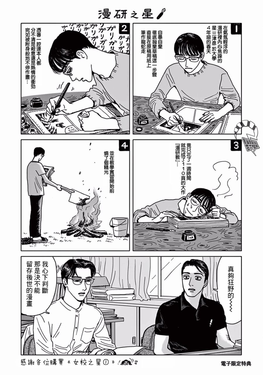 女校之星韩漫全集-附录01无删减无遮挡章节图片 