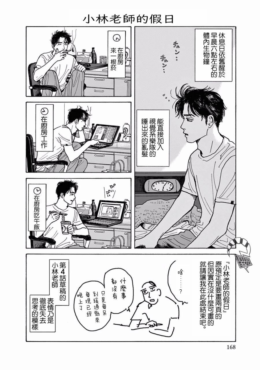 女校之星韩漫全集-附录01无删减无遮挡章节图片 