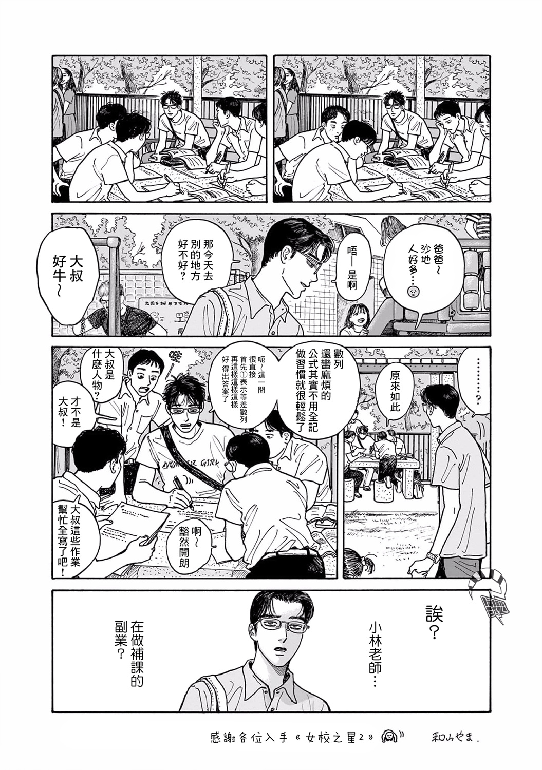 女校之星韩漫全集-附录02无删减无遮挡章节图片 