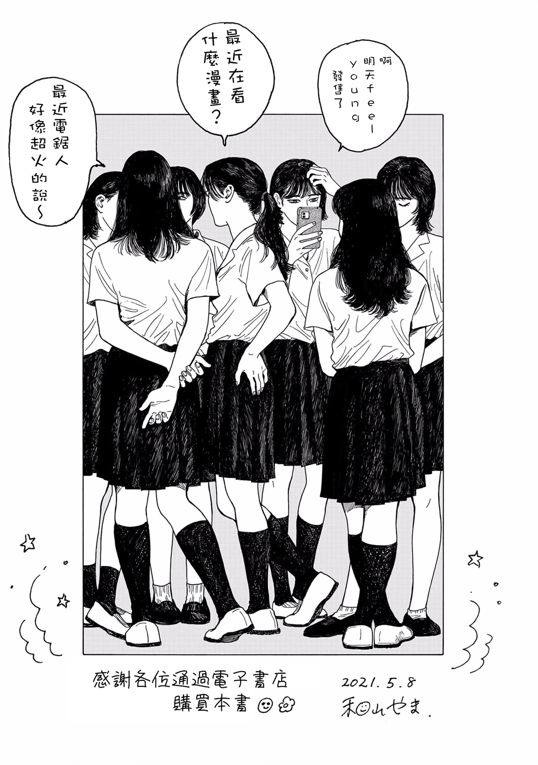女校之星韩漫全集-附录02无删减无遮挡章节图片 
