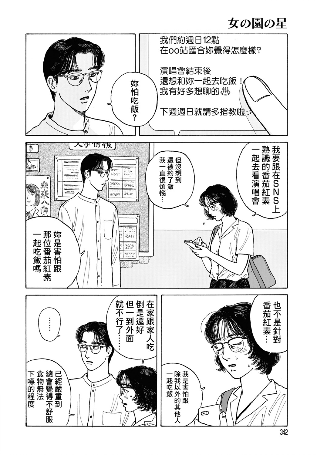 女校之星韩漫全集-第12.1话无删减无遮挡章节图片 