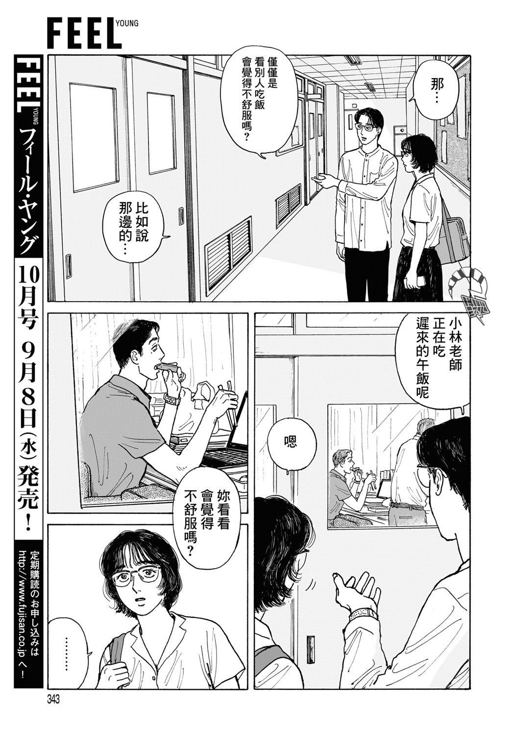 女校之星韩漫全集-第12.1话无删减无遮挡章节图片 