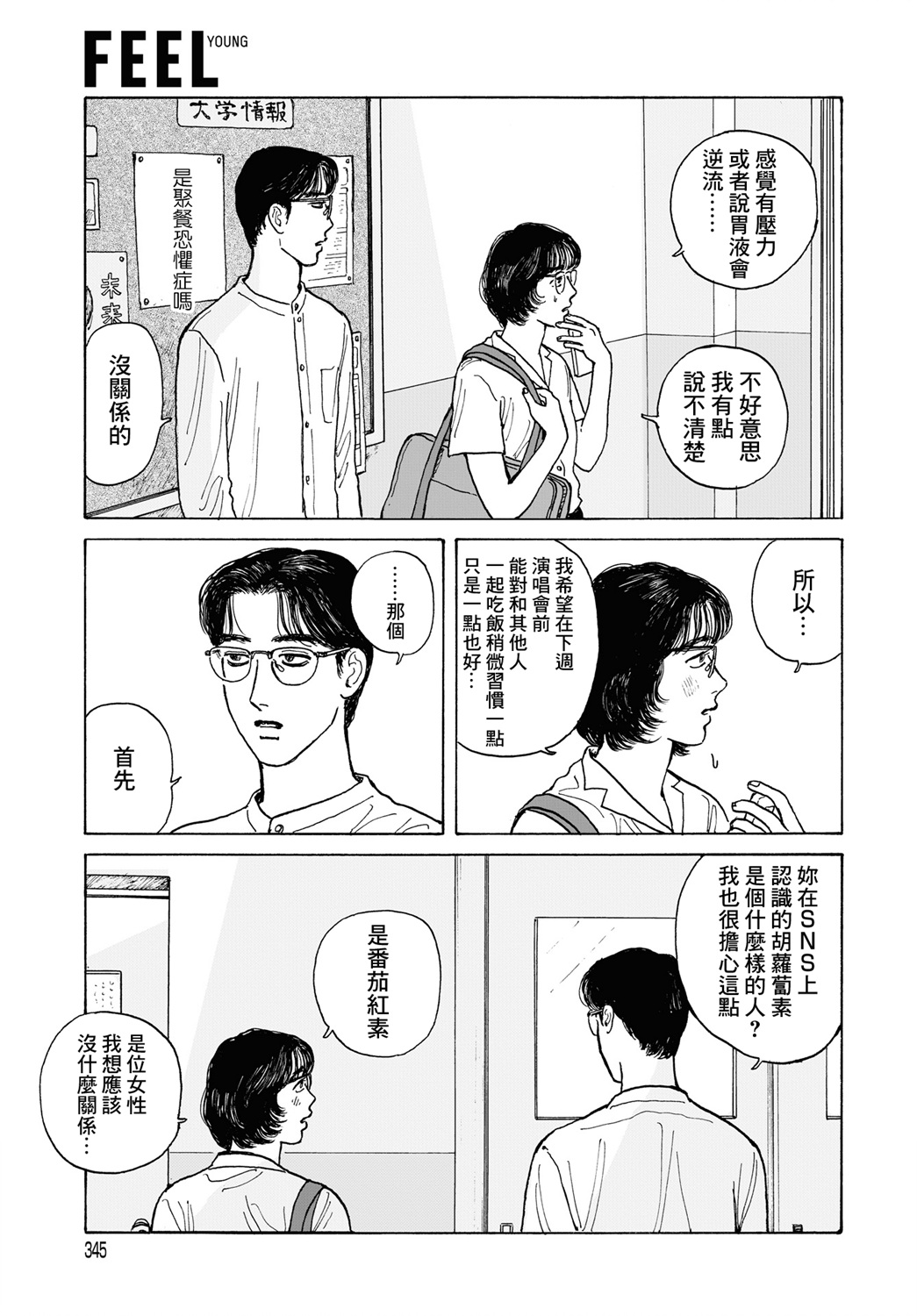 女校之星韩漫全集-第12.1话无删减无遮挡章节图片 