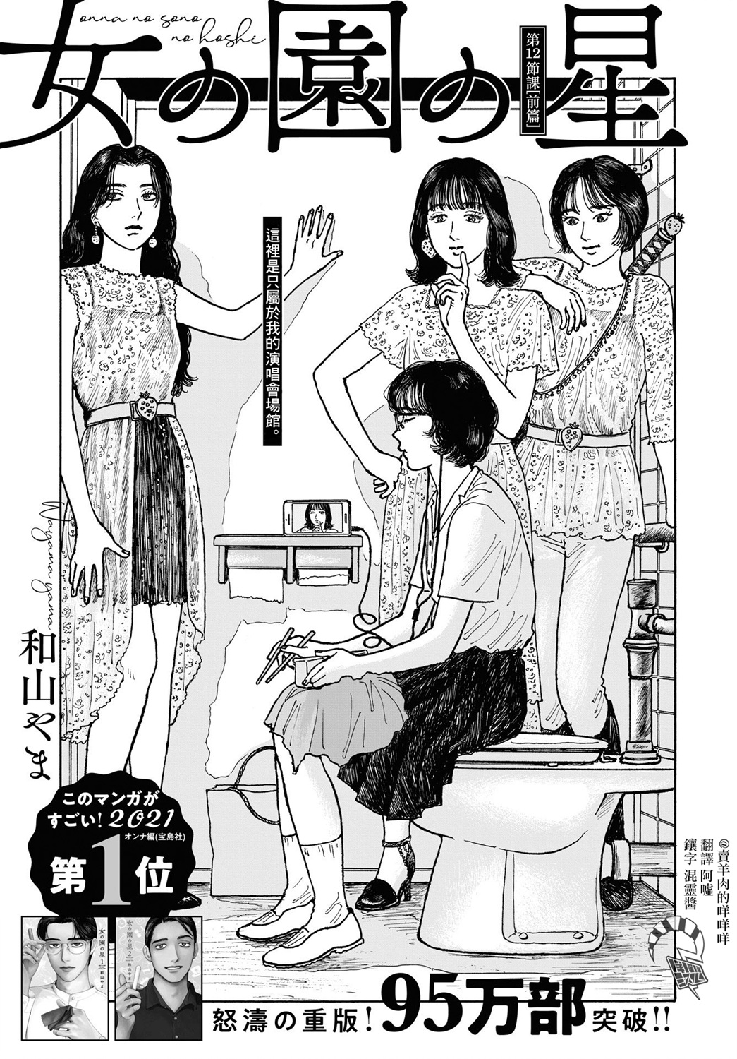 女校之星韩漫全集-第12.1话无删减无遮挡章节图片 